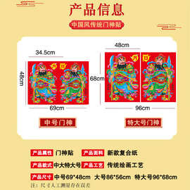 ✅2026新款门神贴大门防水门贴春节秦叔宝尉迟恭特大守春节门神将