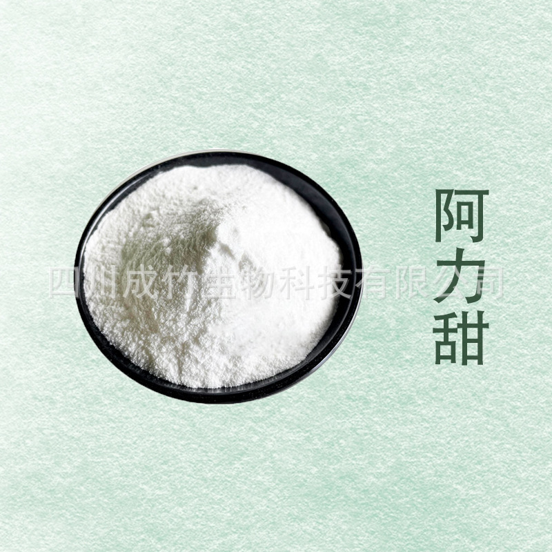 阿力甜 甜味剂 原料 阿力甜 多种规格