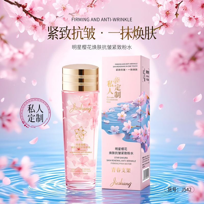 婕尚明星樱花焕肤抗皱紧致粉水  奢润柔护紧致抗皱焕醒清透柔润|undefined