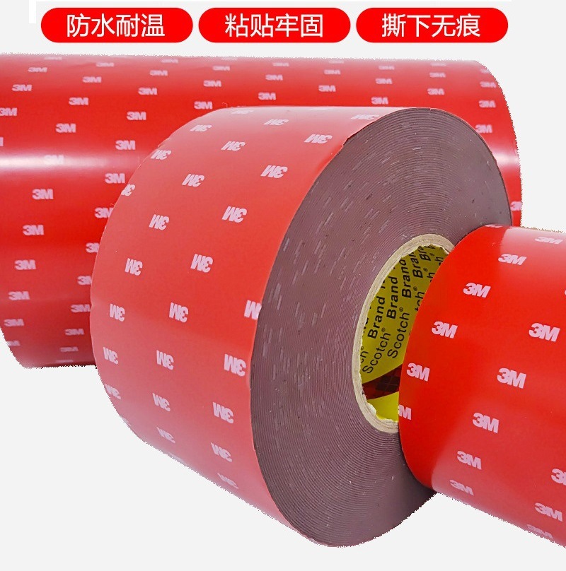 3M4218P汽车泡棉胶强力防水耐高温无痕4S店常备汽车专用双面胶带