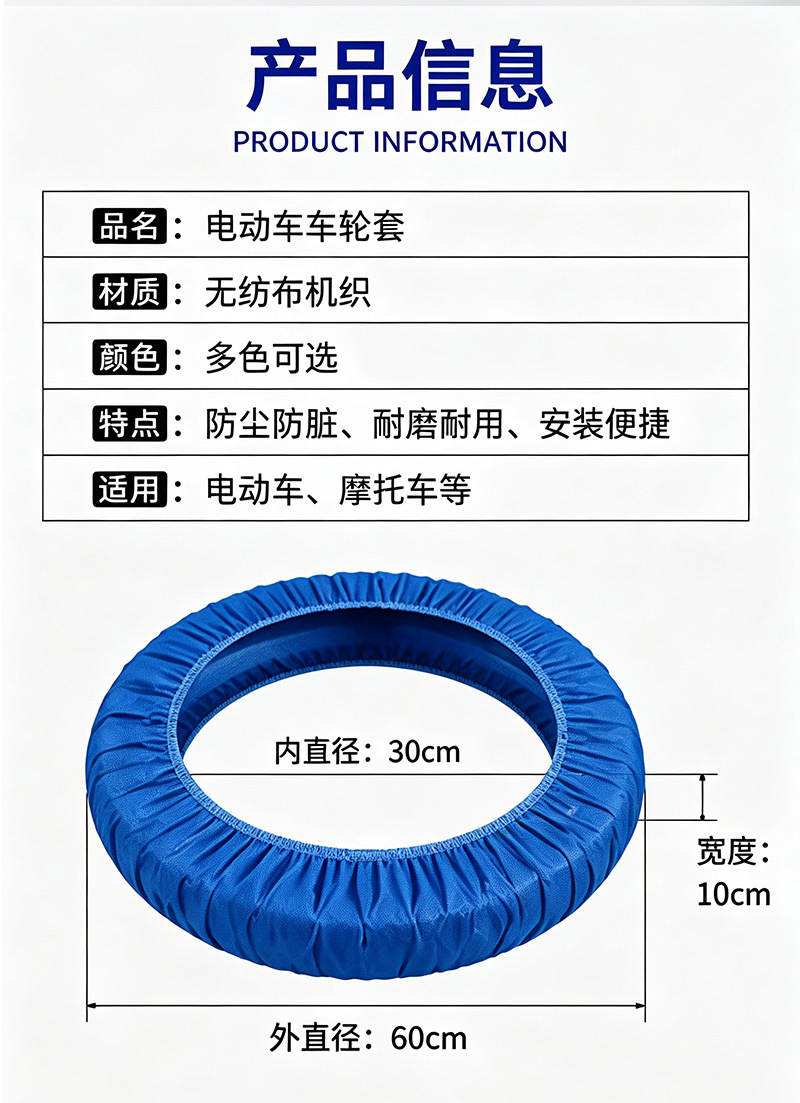 Electric vehicle wheel protective cover, non-woven fabric elastic tire dust cover, anti-dirt and sand isolation, multiple colors available, wholesale