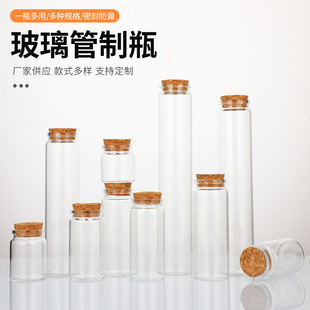 Glass Cork Tube Bottle Cork Drifting Wishing Bottle Candy Bottle Agarwood Pill Packaging Crystal Gravel Packaging Bottle