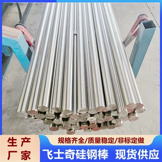 硅钢棒生产厂家 无取向硅钢棒 各种硅钢棒加工生产