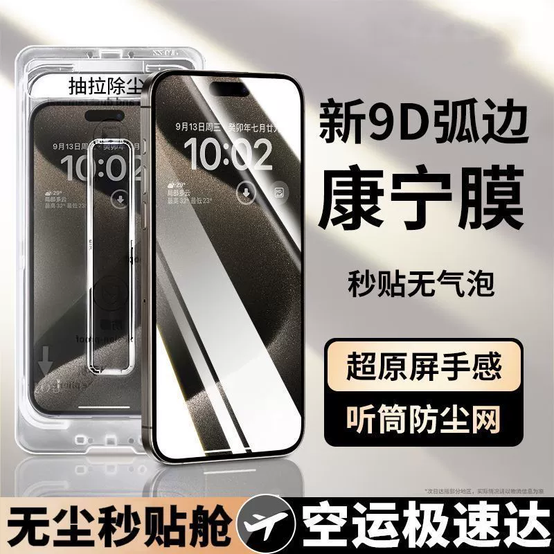 Пылезащитная упаковка Apple 16ProMax, Corning закаленное стекло, iPhone 15/13/12/14, антишпионское, пленка для 11/XR