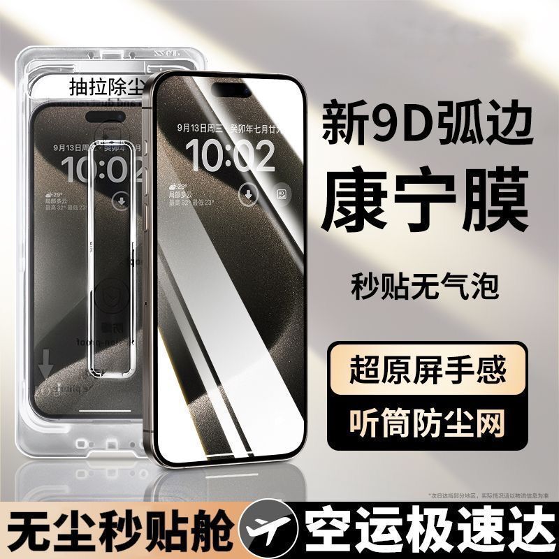 Dust-Free Warehouse Apple 16Promax Corning Tempered Film Iphone15/13/12/14 Anti-Peeping 11/Xr Film X
