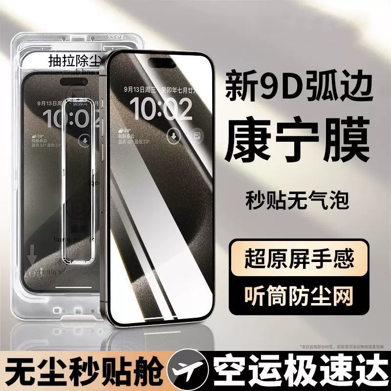 Пылезащитная упаковка Apple 16ProMax, Corning закаленное стекло, iPhone 15/13/12/14, антишпионское, пленка для 11/XR