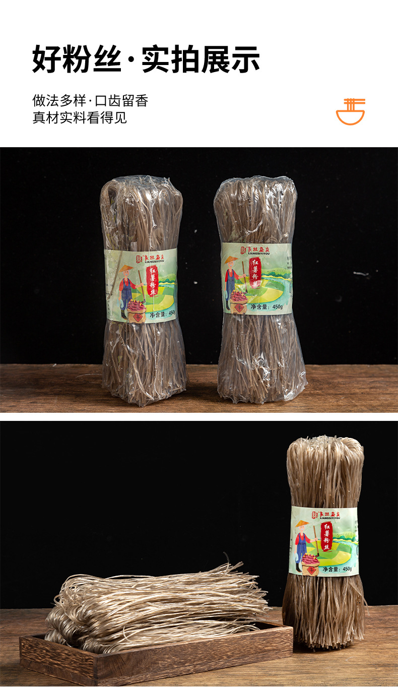 加工定制450克火鍋紅薯粉絲詳情頁790_17.jpg