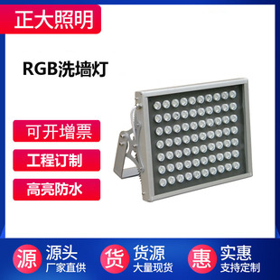Supply Led Wall Washer Light Flood Light Rgb Flood Light Flood Light 70W 84W 168W 210W