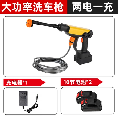Car washing machine Car Wash Water Gun - two-batteries-and-one-charge-ten-cells
