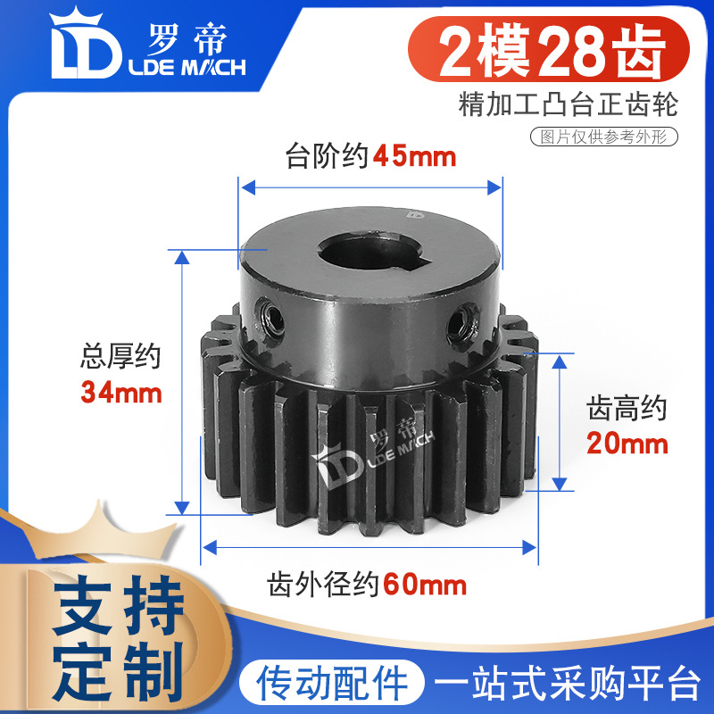凸台正齿轮2模28齿2M28T带凸台阶高频淬火发黑配齿条齿轮成品内孔
