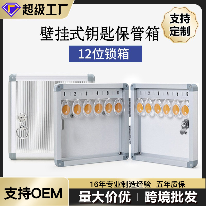 厂家直供12位铝合金钥匙箱 钥匙盒带锁 钥匙柜壁挂式钥匙管理箱