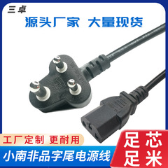 小南アフリカ品字尾電源コード大南アフリカ三差パソコン品字尾16a大電力プラグ接続線