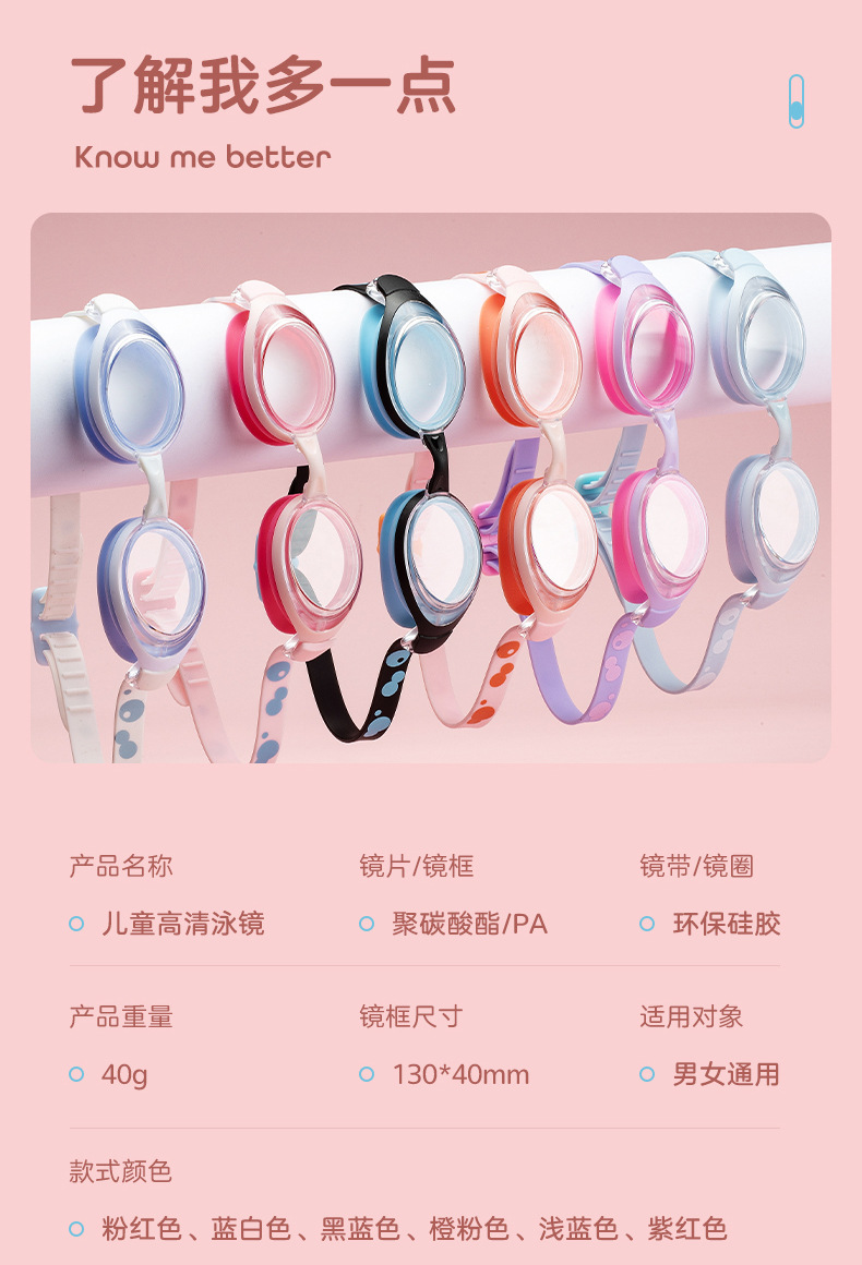 儿童泳镜_12.jpg