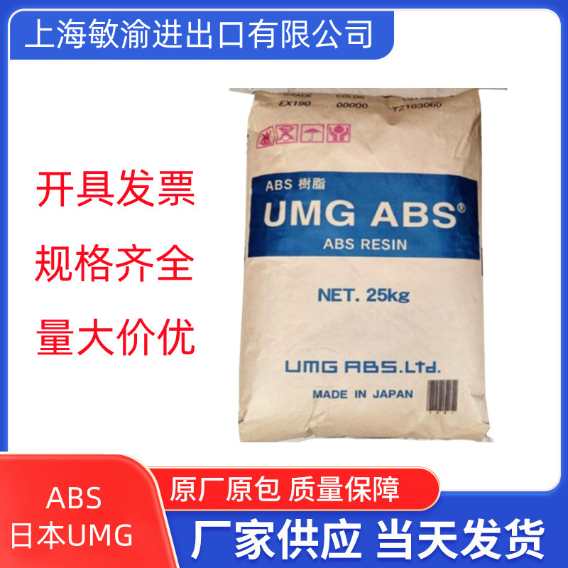 ABS 日本UMG TM-25M 耐热级 高硬度 抗紫外线 电子电器部件
