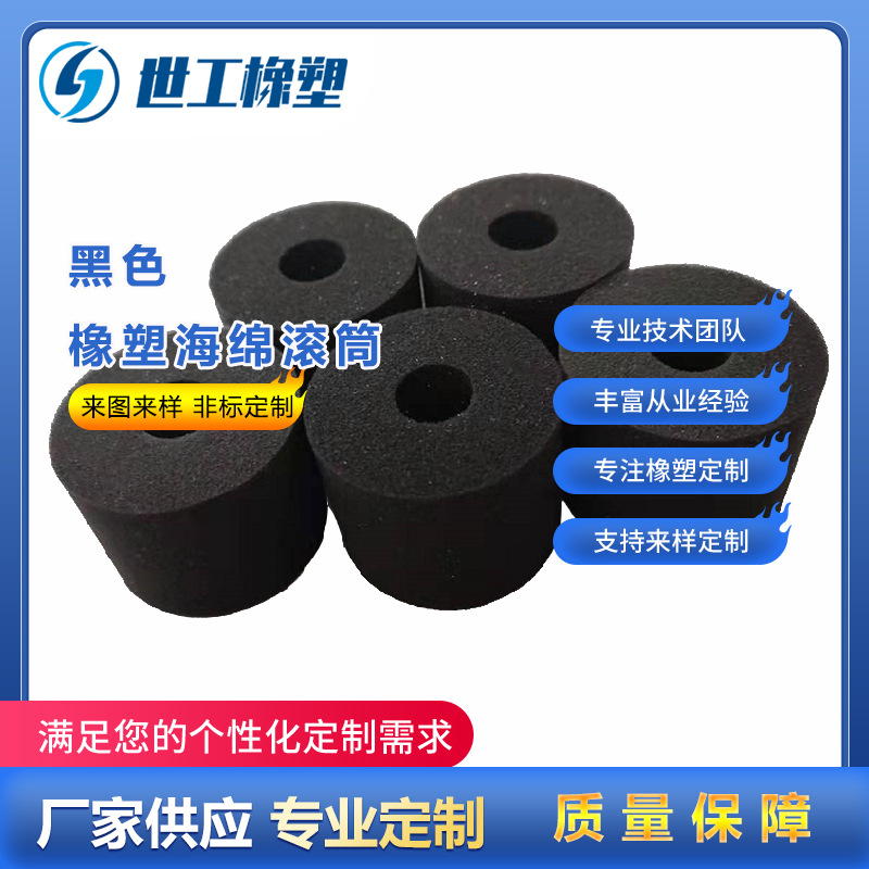 厂家供应异形聚氨酯制品非标黑色橡塑海绵滚筒 PU海绵异形件