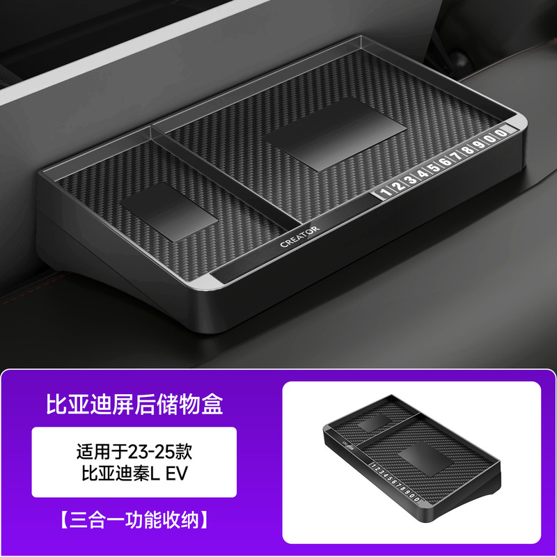 专车专用适用比亚迪海豚/汉/秦/宋/元/唐/夏等车型收纳屏后储物盒|undefined