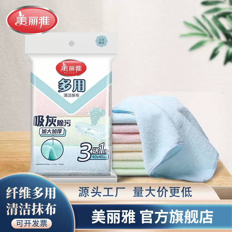 美丽雅多用清洁巾纤维抹布洗碗巾布家用家务厨房清洁厂家百货批发