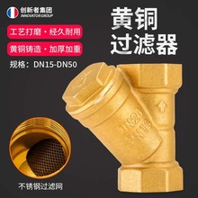 厂家供应黄铜Y型过滤器自来水管道过滤净水阀4分过滤阀过滤网阀门