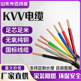 KVV铜芯控制电缆屏蔽控制电缆 2-37芯 0.5 0.75平国标多芯电缆