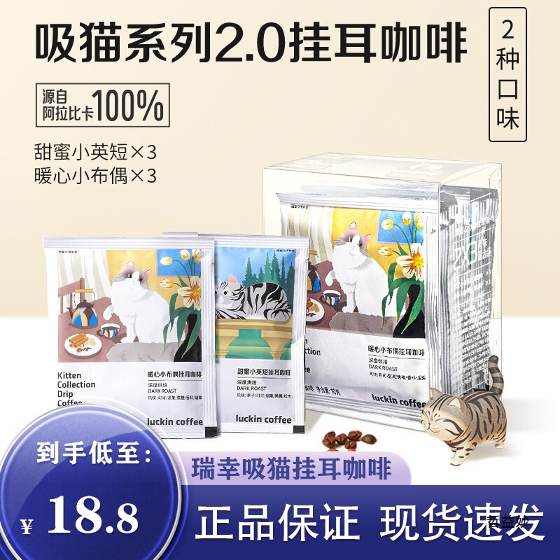 Luckin Coffee Hanging Ear Coffee Vitality Bomb Classic American Coffee Raw Coconut Latte Brown Sugar Luckin Peripheral Gift Luckin Coffee Hanging Ear Coffee Vitality Bomb Classic American Coffee Raw Coconut Latte Brown Sugar Luckin Peripheral Gift