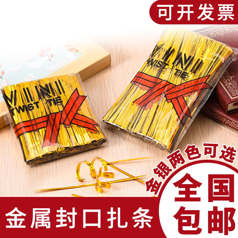 金色铁丝金属捆扎带食品面包包装扎线绳礼品封口扎丝带盘景装饰线