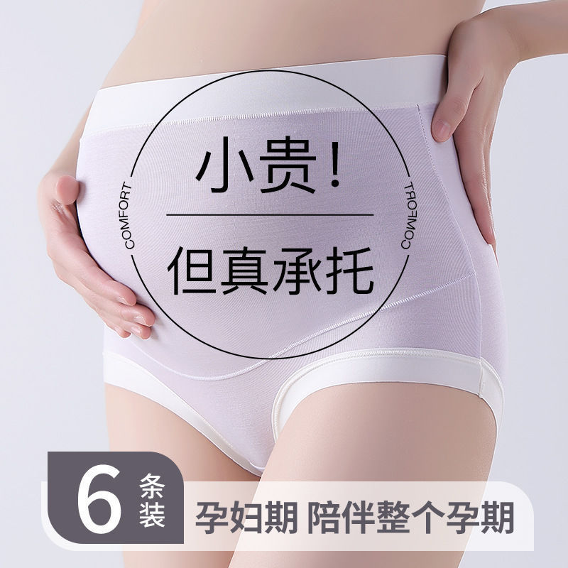 High-Waisted Maternity Underwear, Large Size, High-Elasticity, Belly-Supporting, Hip-Covering, Cotton Crotch, Comfortable and Breathable, Women's Briefs during Pregnancy