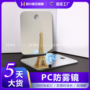 Pc Anti-Fog Mirror Acrylic Lens Ps Mirror Pmma Plastic Mirror Plexiglass Vacuum Coating Petg Toy Mirror