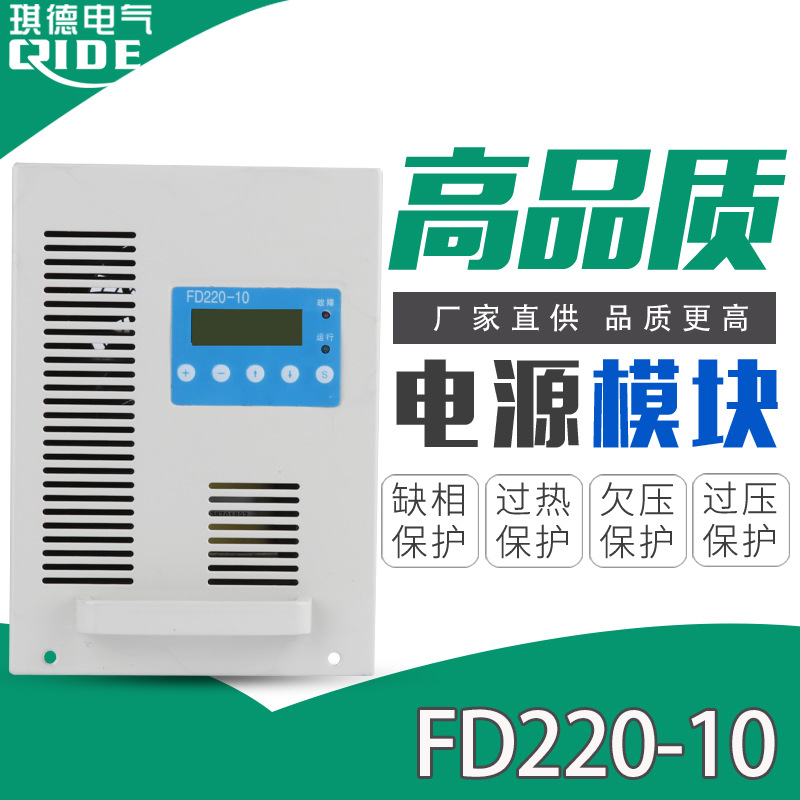 厂家供应FD220-10电源模块直流屏充电模块高频整流模块质保一年