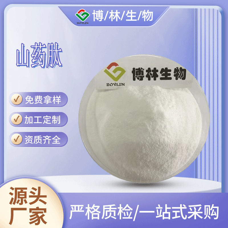 山药肽山药低聚肽山药肽小分子肽道现货包邮