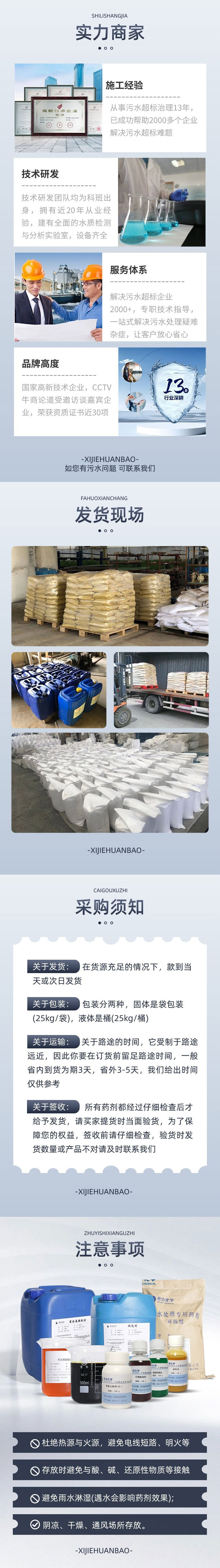 药剂通用详情页_03