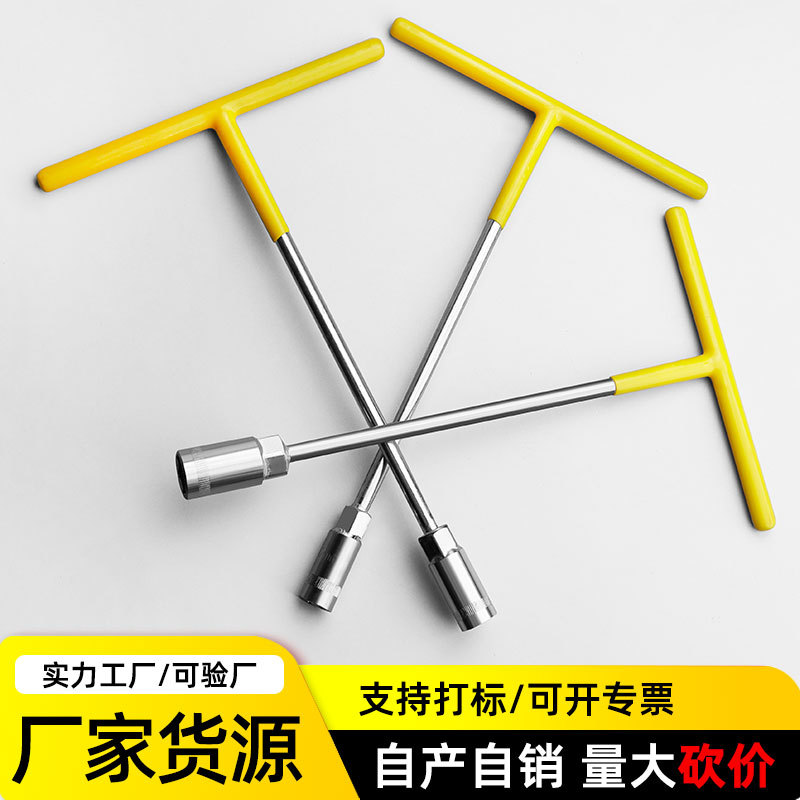 厂家销售 批发套筒扳手六角手动外六角丁字修车工具 沾塑T型扳手