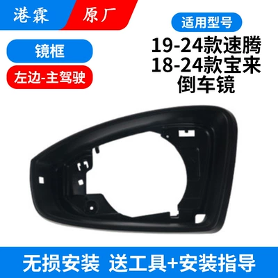 Suitable for 19-23 Sagitar Jetta Mk7 Rearview Mirror Housing, Reversing Mirror Frame Turn Signal (Rear mirror/rearview mirror assembly) - frame-main-driver