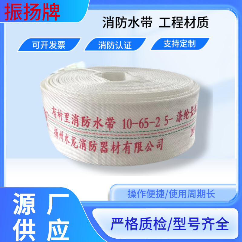 振扬牌10型消防水带涤纶长丝 聚氨酯衬里消防水带厂家现货