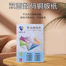 激光铜版纸a4打印机相片纸彩色双面铜板纸打印纸彩激纸