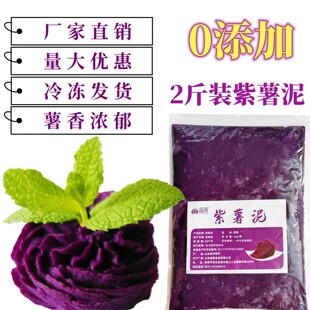 200G500G1KG Purple Potato Puree | Jingrong Purple Potato Puрем | Заводская оптовая розничная торговля | Пурпурное пюре из фиолетового картофеля Purpleting