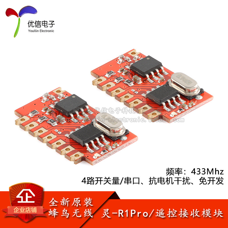 原装灵-R1Pro-M3/M5N(433MHz)智能家居射频遥控器接收无线模块