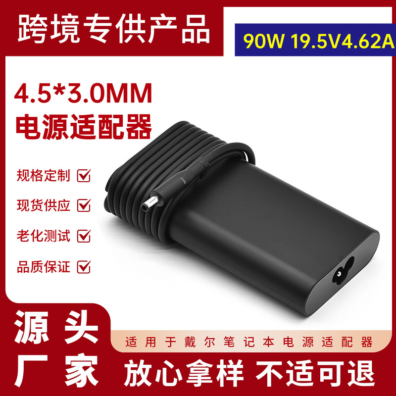For Dell 90W notebook power adapter 19.5V4.62A computer charger 4.5*3.0mm For Dell 90W notebook power adapter 19.5V4.62A computer charger 4.5*3.0mm