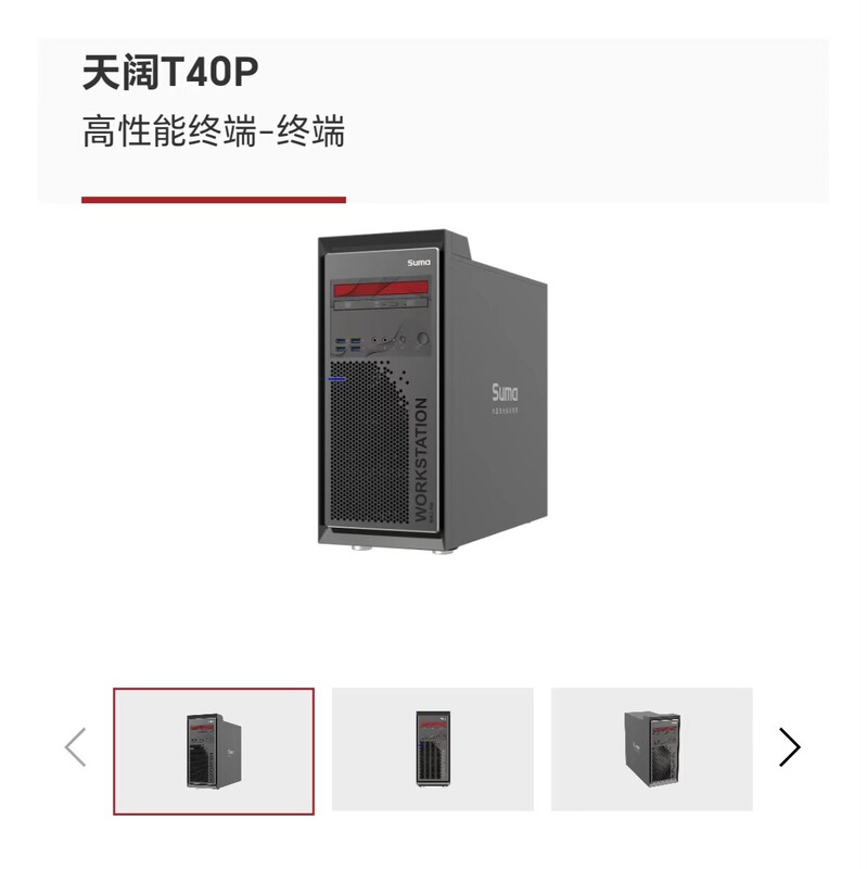 Zhongke Controllable T40P/T40/T40M Domestic Workstation Desktop Host