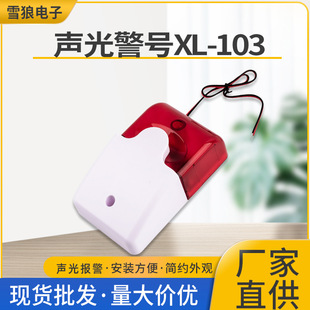 103 sound and light alarm wired sound and light alarm sensor fire fire sound and light Horn flashing alarm