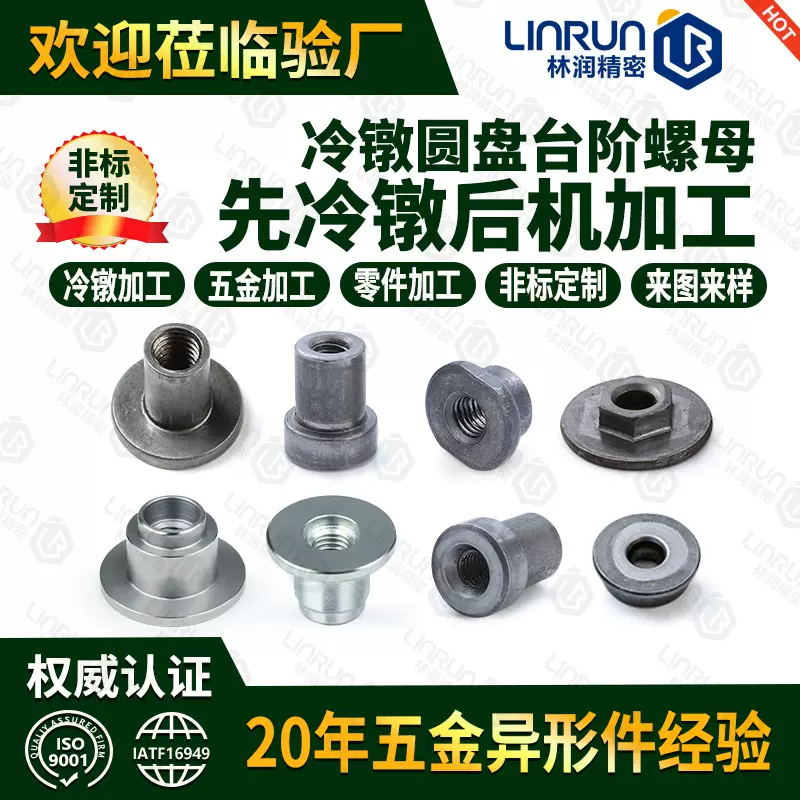 中山冷墩加工法兰螺母 无牙加长套管圆柱T型螺丝焊接螺母非标五金