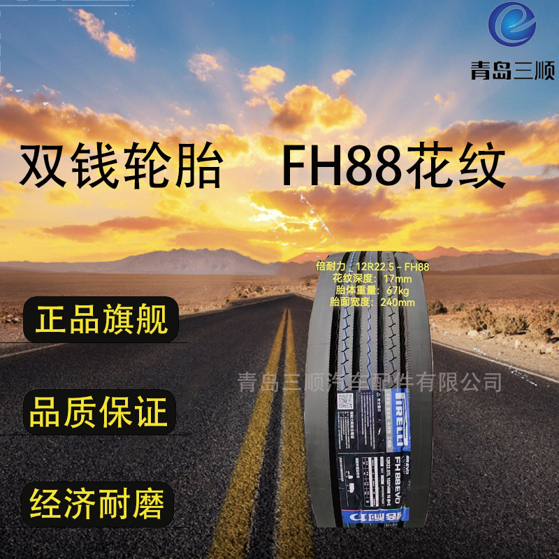 双钱轮胎DOUBLECOIN 12R22.5 FH88 经济耐磨子午轮胎