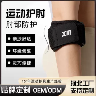 定制运动健身护肘关节保护套女款肘部运动关节护具篮球运动护臂