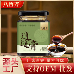 逍遥膏 佛手桑葚蒲公英非熬夜肝气情绪舒甘白玉逍遥膏