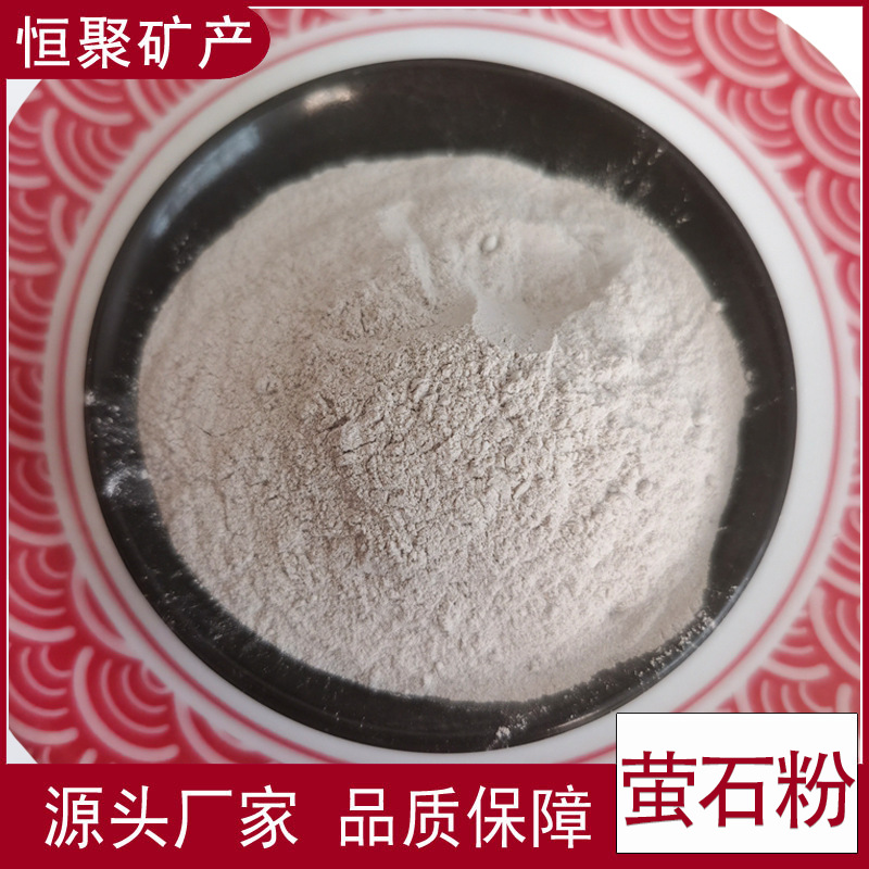 萤石粉 陶瓷釉料用氟化钙粉 工业铸造冶金用萤石粉 厂家供应