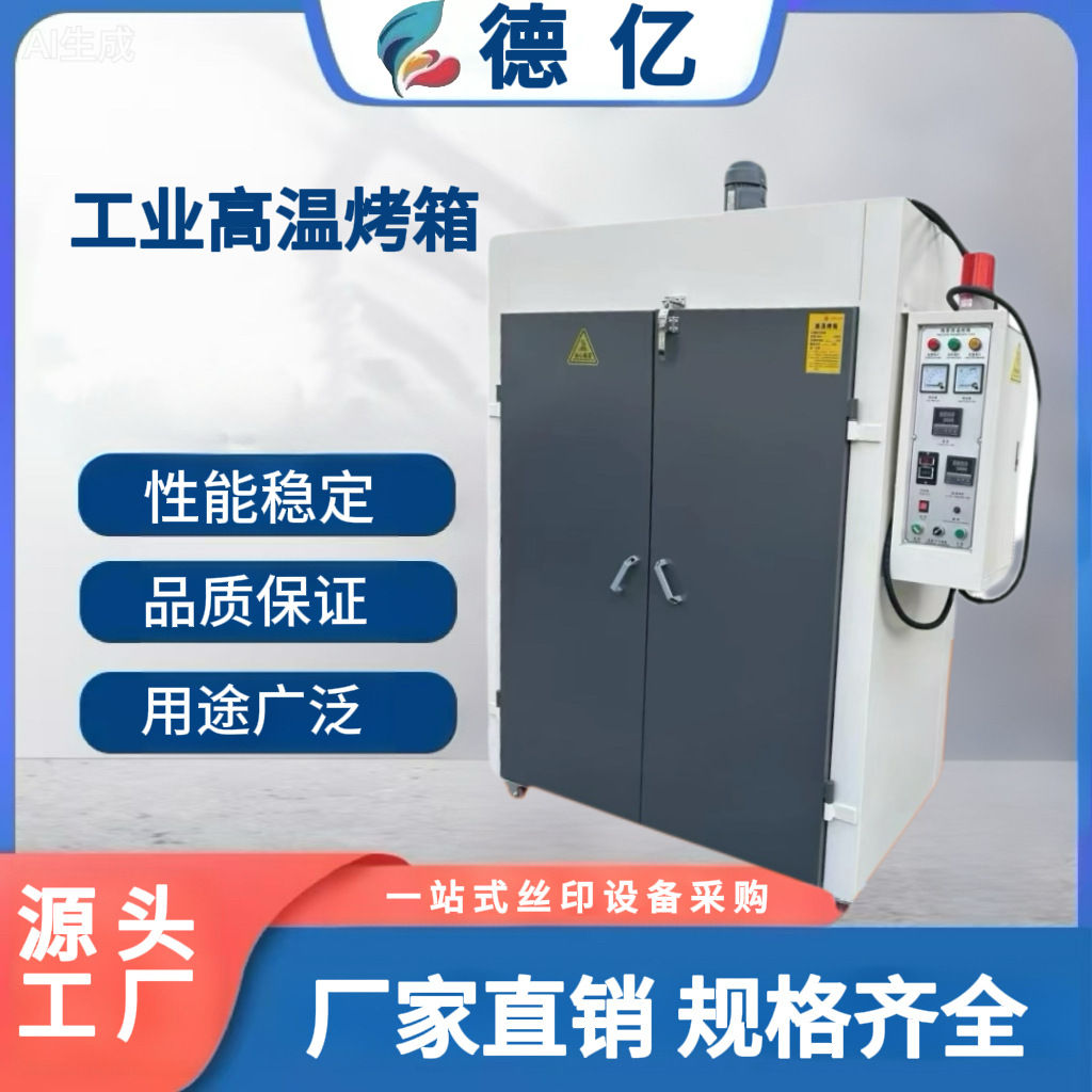 厂家供应双门高温工业烤箱 红外线工业微型烤箱丝印设备烤箱烘箱