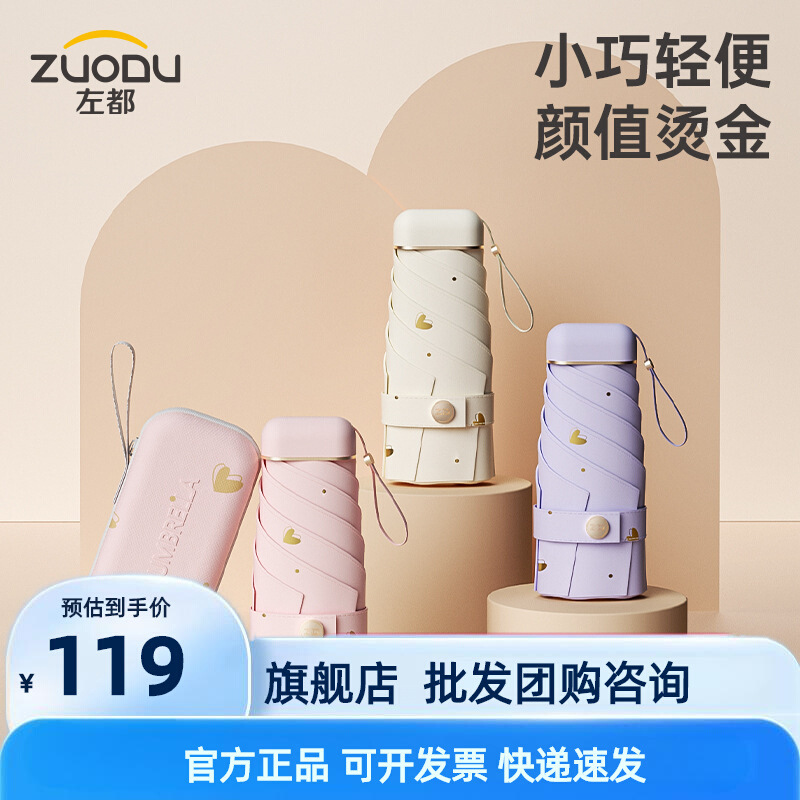 Zuo Dou Umbrella Women's Sunshade Sun Umbrella Folding Compact Portable Strong Capsule Sunscreen UV Protection