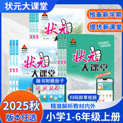 25秋のチャンピオンの成長の道チャンピオンの大きな教室小学校中国語数学英語教育ビデオブック教科書完全解説