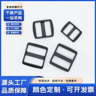 批发宠物织带日字扣 pom塑料加宽日子扣 织带调节三档扣箱包配件