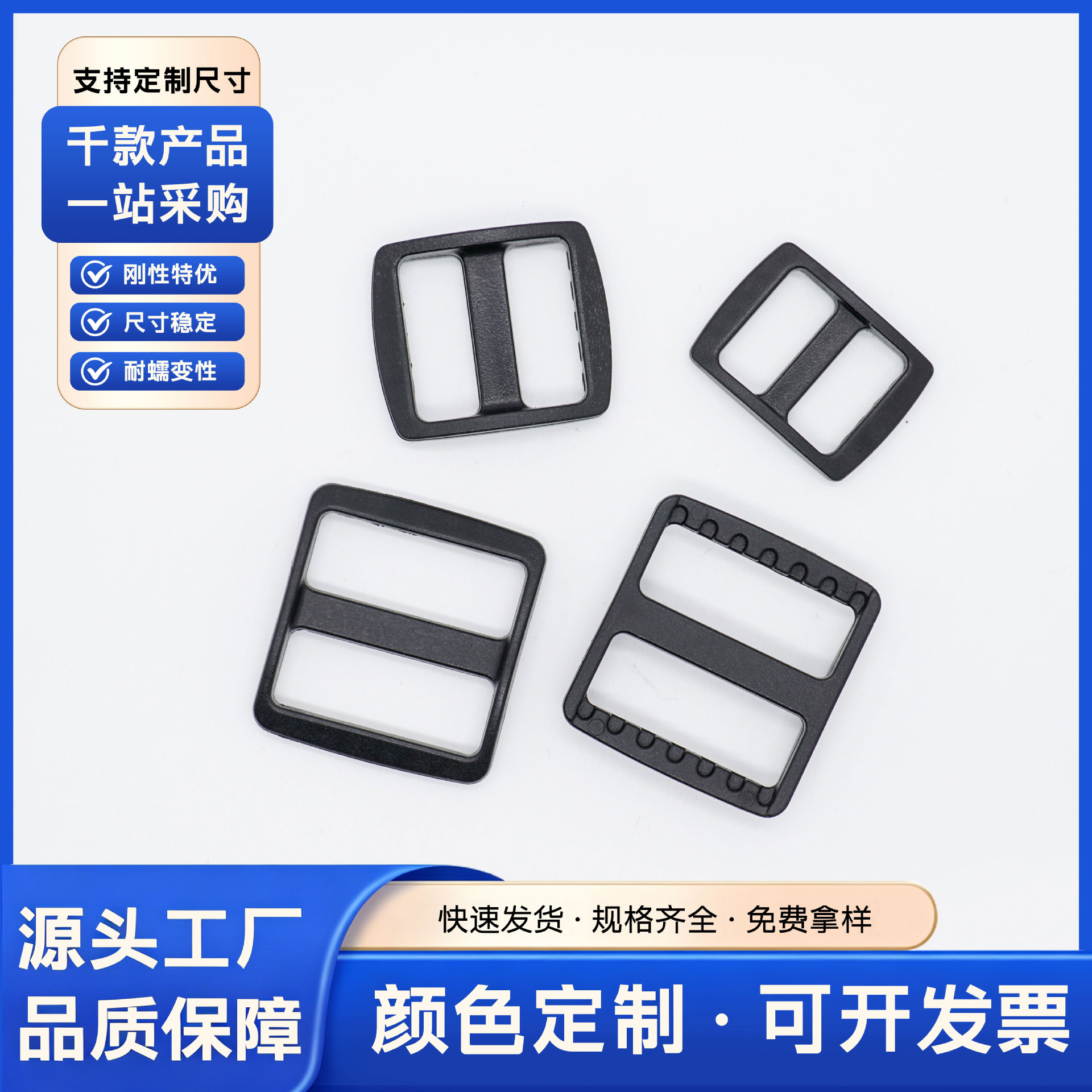 批发宠物织带日字扣 pom塑料加宽日子扣 织带调节三档扣箱包配件