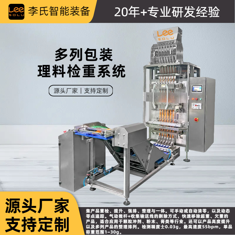 ±0.03g 高精度检重机 多列包装理料系统 | 医药食品行业专用设备